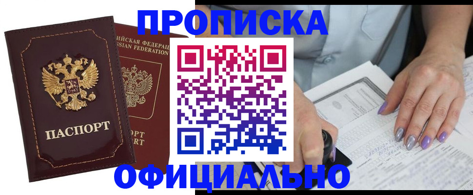 прописка ребенка в Владимире